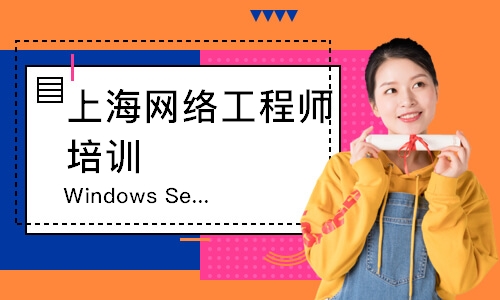 上海WindowsServer2016