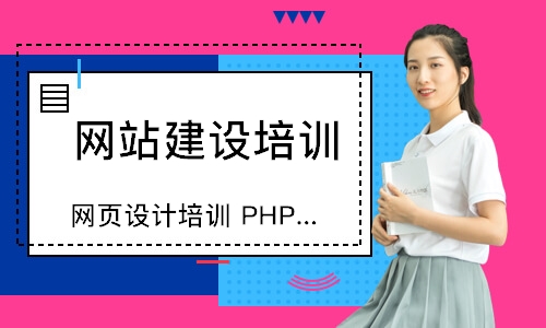 北京网页设计培训 PHP/ASP后台培训