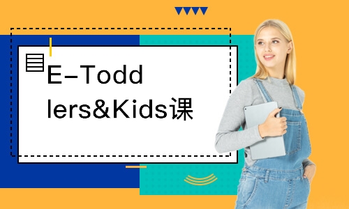 E-Toddlers&Kids课