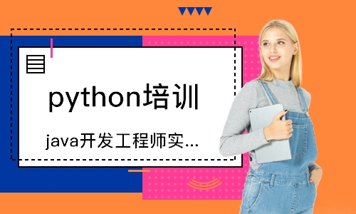 广州python培训课程