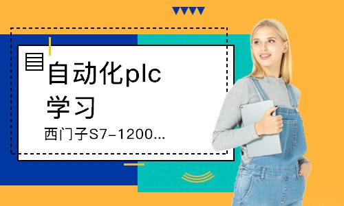 郑州西门子S7-1200/1500编程综合班