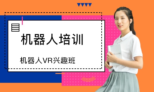 广州机器人VR兴趣班