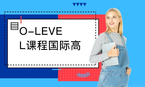 宁波O-LEVEL课程国际高中