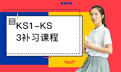 KS1-KS3补习课程