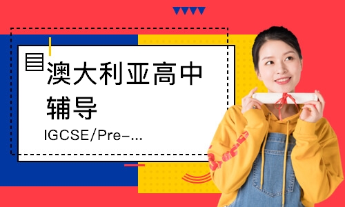 北京IGCSE/Pre-A预习课程