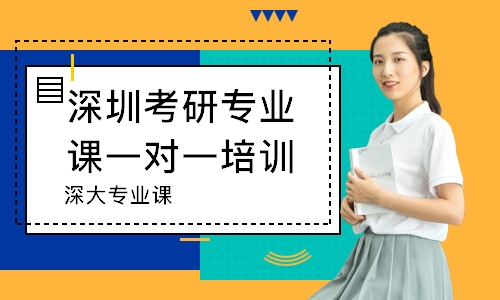 深圳考研政治秋季强化辅导班