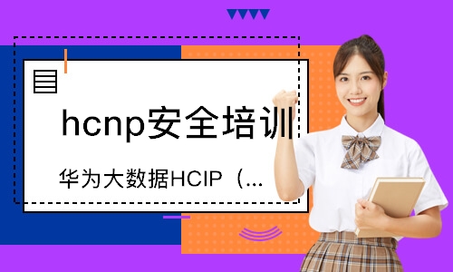 广州hcnp安全培训