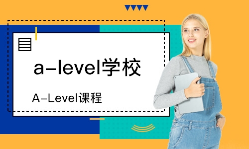 北京A-Level课程