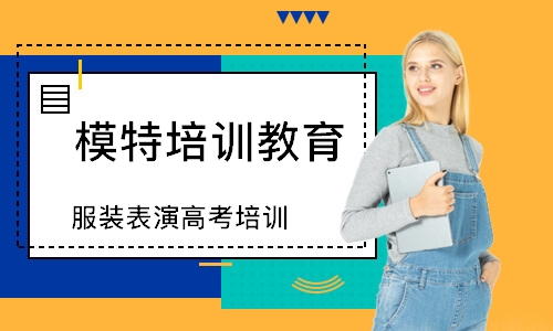 深圳模特培训教育