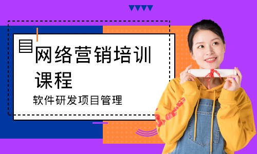 广州网络营销培训班课程