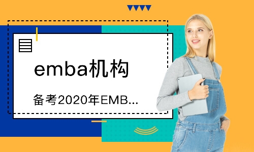 郑州备考202２年EMBA零基础班开课