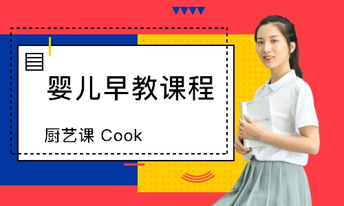 北京厨艺课Cook