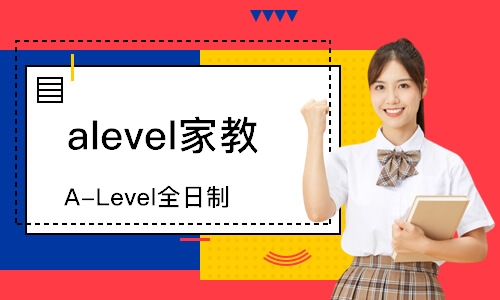 天津A-Level全日制