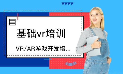 无锡VR/AR游戏开发培训