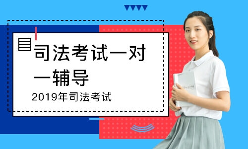 济南司法考试培训哪家好(最新发布)