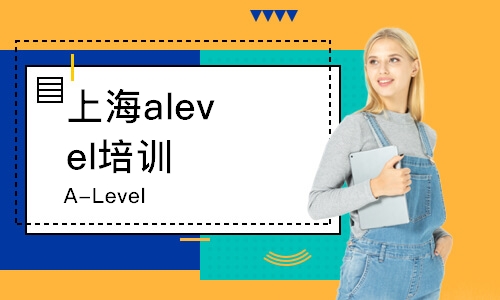 上海A-Level