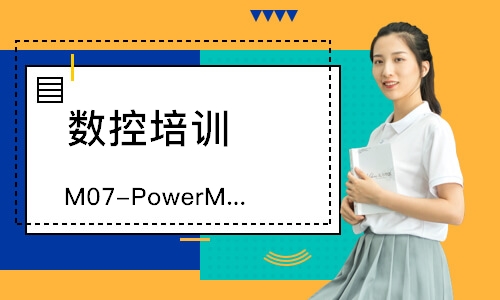 东莞M07-PowerMILL编程
