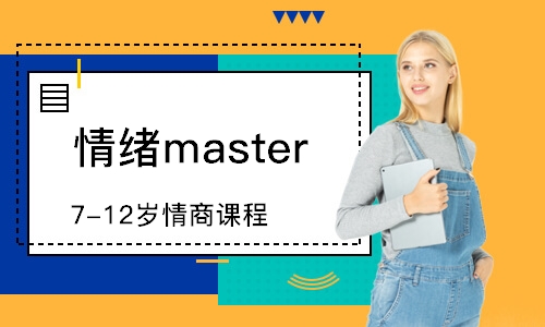 郑州情绪master7-12岁情商课程