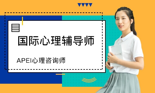 首页 武汉站 武汉资格认证培训机构 武汉国际心理咨询师培训机构