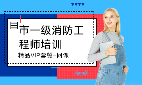 上海精品VIP套餐-网课