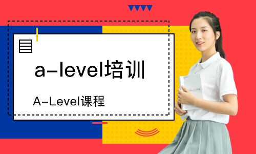 广州A-Level课程