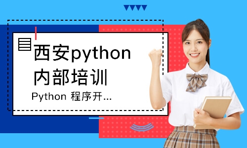 西安少儿Python程序开发9-13岁