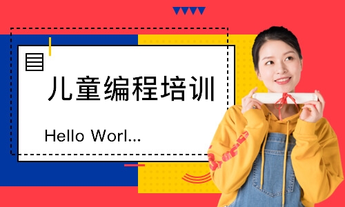 北京HelloWorld7-9岁