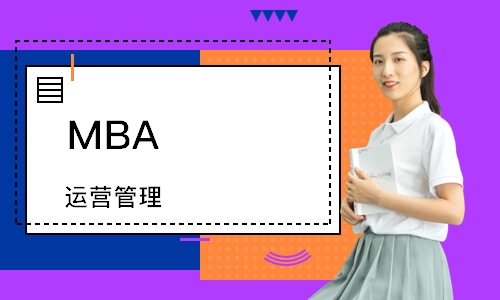 广州MBA