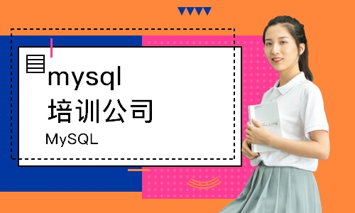 北京MySQL
