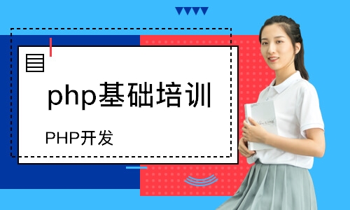 南京PHP开发