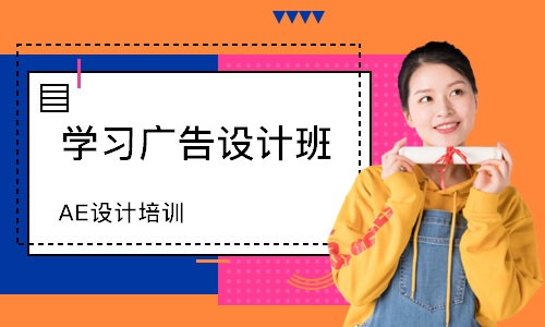 深圳学习广告设计班