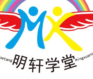 天津明轩学堂 天津明轩学堂