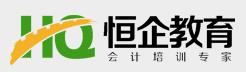 乌鲁木齐恒企会计 乌鲁木齐恒企会计