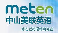 羙联中山英语培训中心 羙联中山英语培训中心