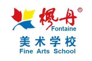 大连枫丹美术培训学校 大连枫丹美术培训学校