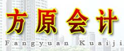 日照方原会计 日照方原会计