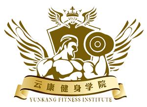 无锡云康健身学院 无锡云康健身学院