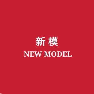 杭州新模New Model