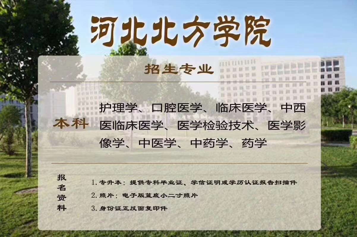 石家庄河北北方学院