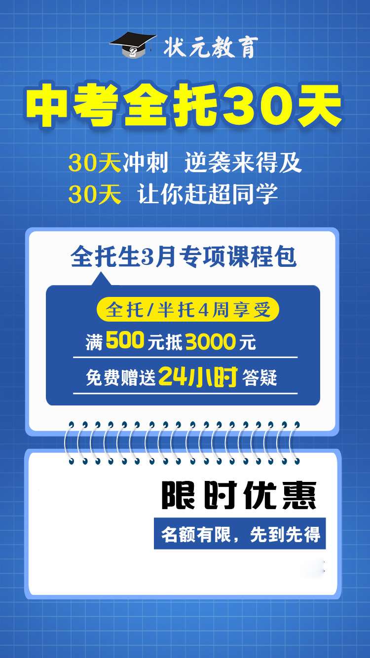 武汉中考全托课程