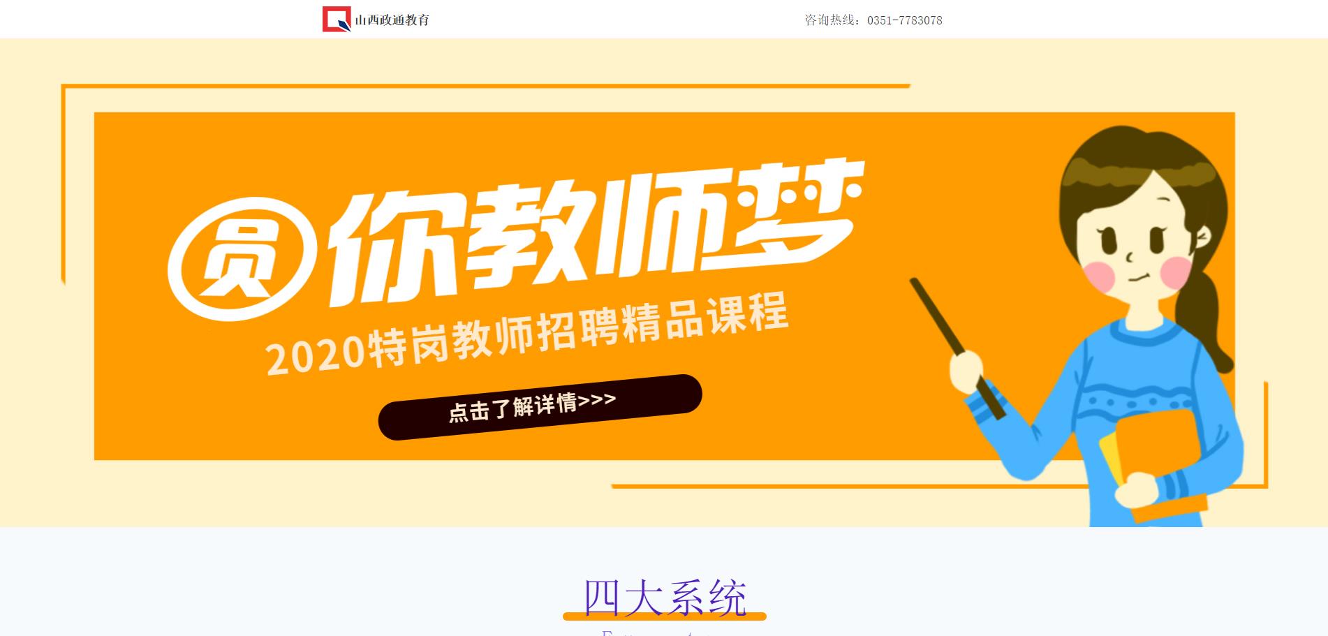 太原2020特岗教师笔试上岸课程