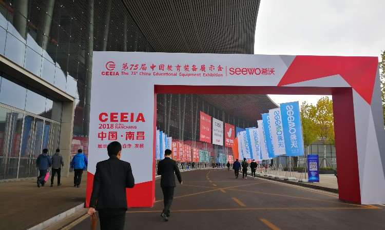 中国教育装备展示会