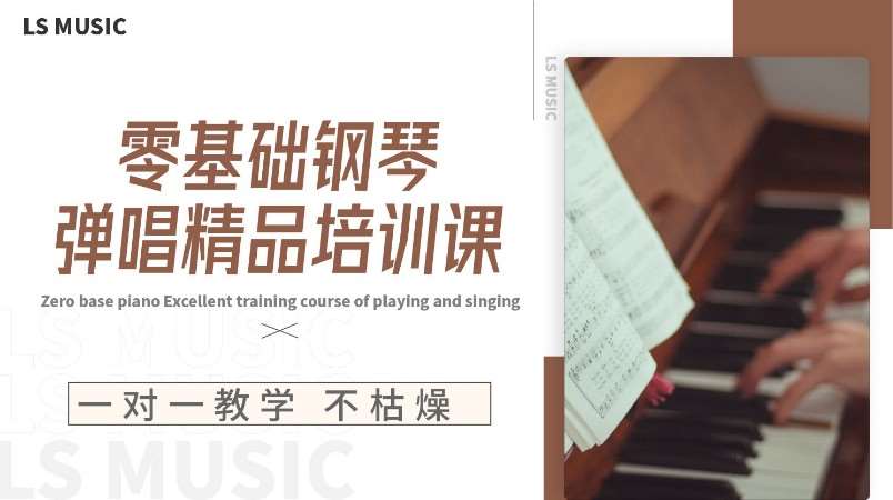 深圳零基础钢琴弹唱精品培训课
