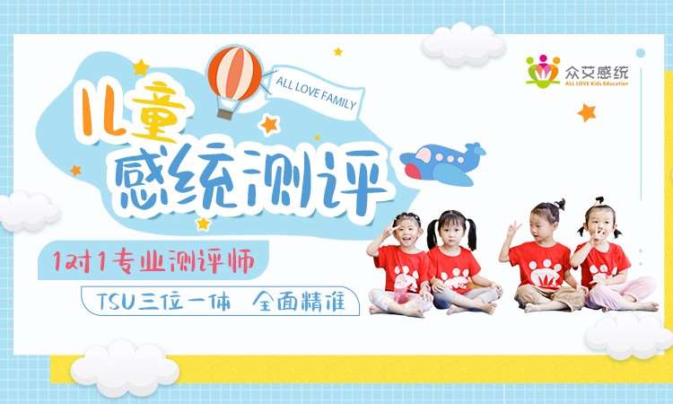 郑州2-8岁儿童感统行为观察+测评套餐