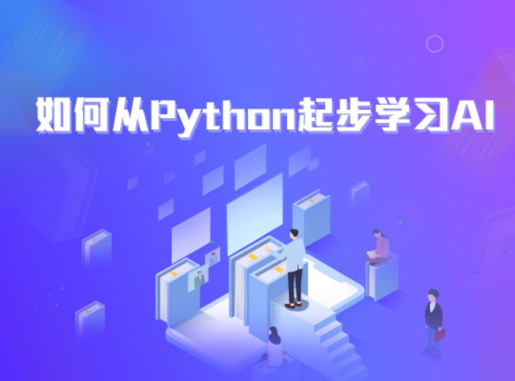 上海Python全栈开发工程师