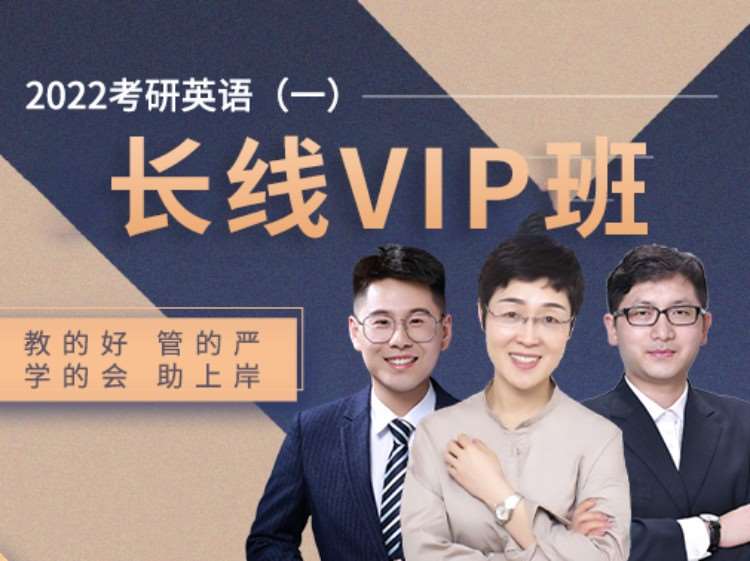 武汉2022考研长线VIP班（英语一）