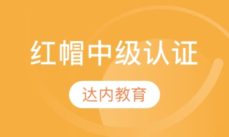 上海网络工程师教育培训
