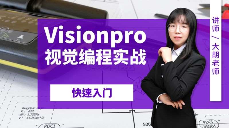 苏州Visionpro视觉班