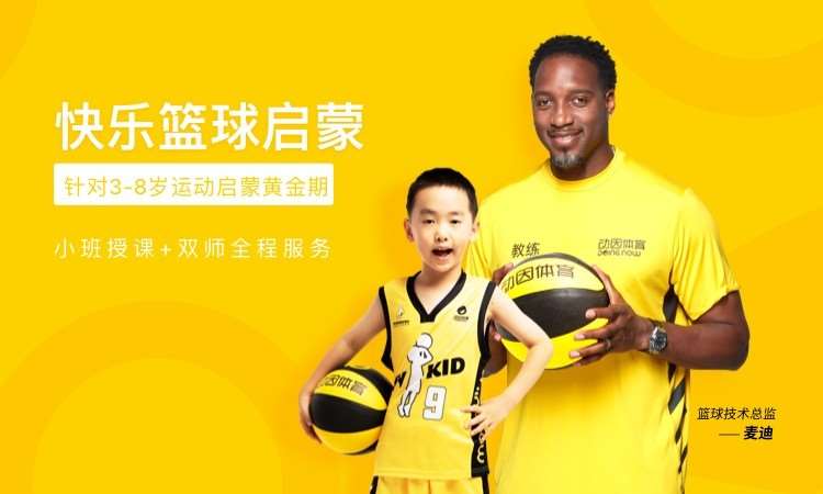 杭州小篮球课程