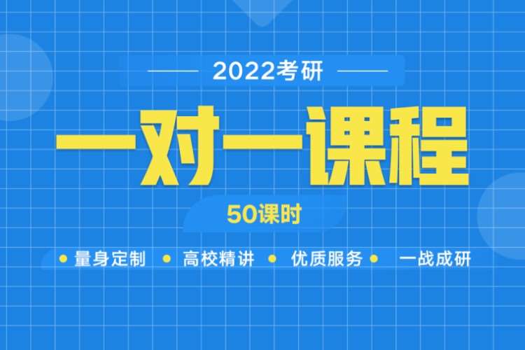 北京2024考研一对一课程